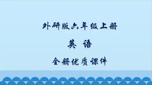外研版六年级上册(新三起)英语全册课件