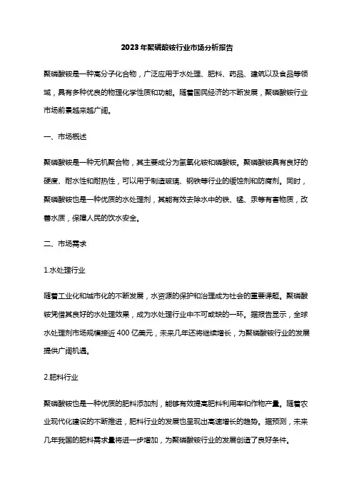 2023年聚磷酸铵行业市场分析报告