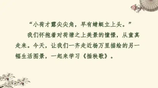 《插秧歌》课件精品17张