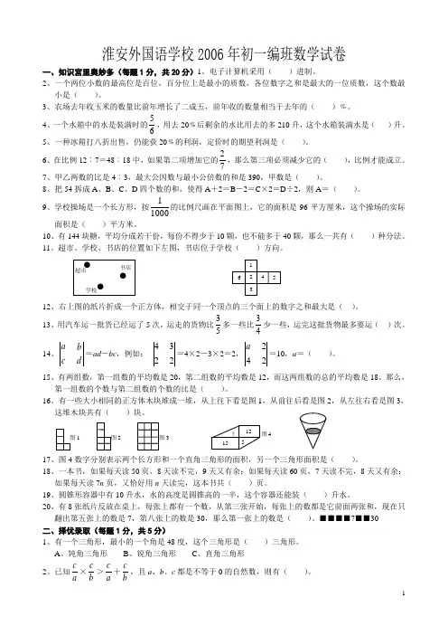 淮安市开明中学初一自主招生数学试题(1)