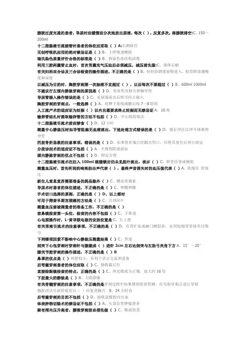 临床实践技能操作规范  华医网 答案