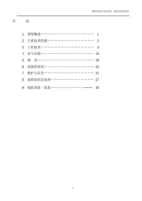 大连重工翻车机说明书