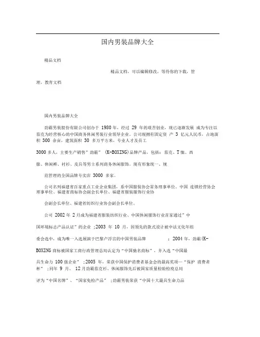 国内男装品牌大全