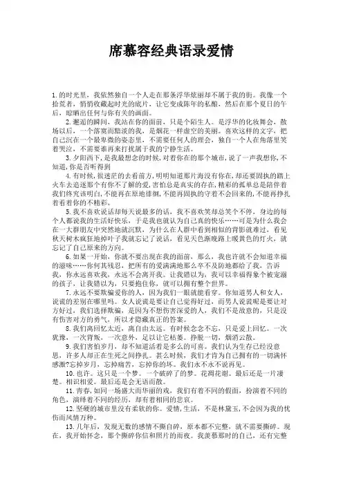 席慕容经典语录爱情 