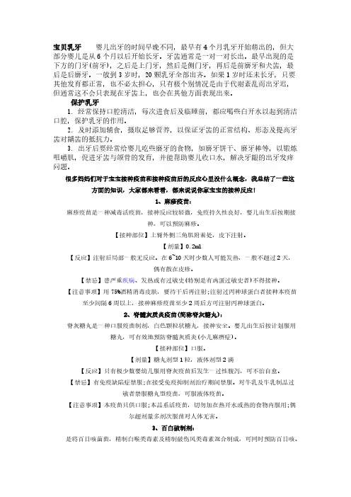 【VIP专享】宝贝乳牙婴儿出牙的时间早晚不同