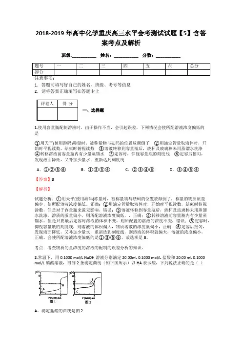 2018-2019年高中化学重庆高三水平会考测试试题【5】含答案考点及解析