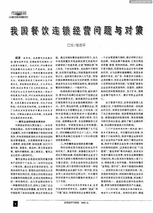 我国餐饮连锁经营问题与对策