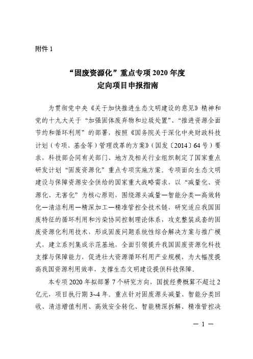 2020年科技部重点研发计划申报指南-固废资源化