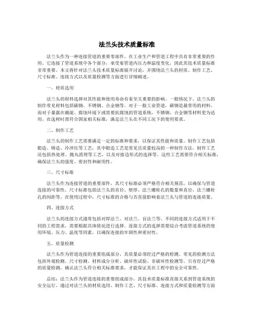 法兰头技术质量标准