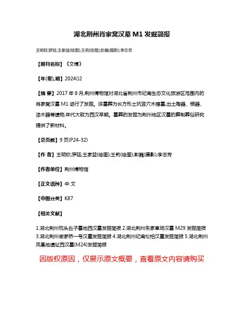 湖北荆州肖家窝汉墓M1发掘简报