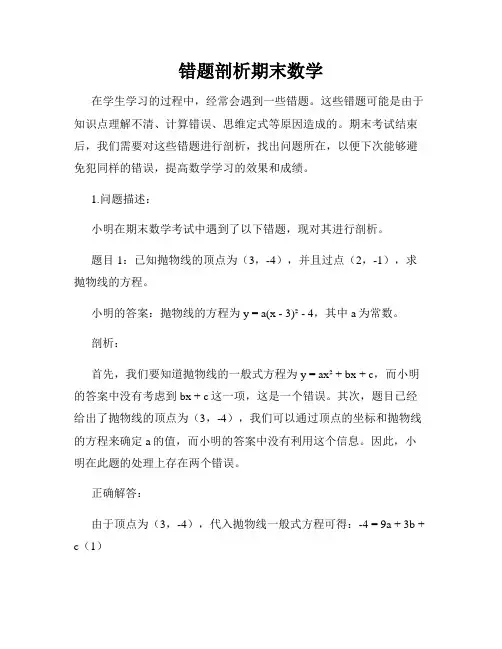 错题剖析期末数学