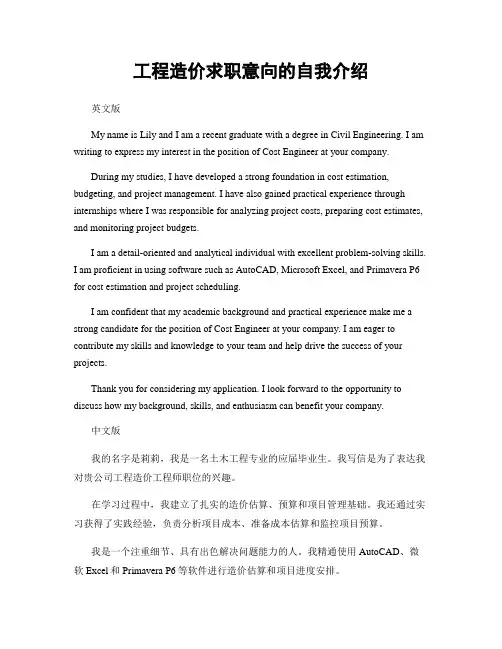 工程造价求职意向的自我介绍