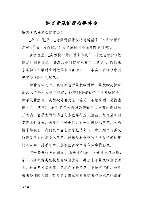 语文专家讲座心得体会