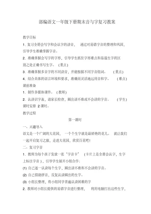 新部编版一年级语文下册期末复习教案(精选)