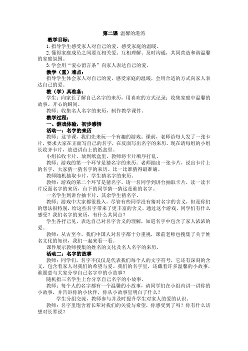 教科版道德与法制第二单元第二课 温馨的港湾