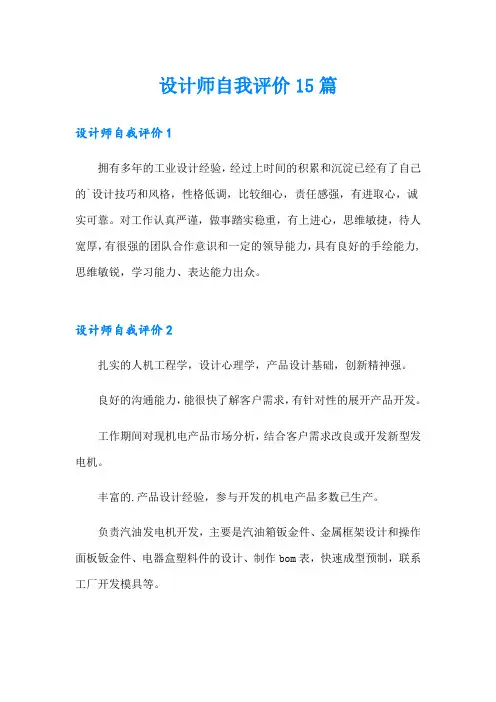 设计师自我评价15篇