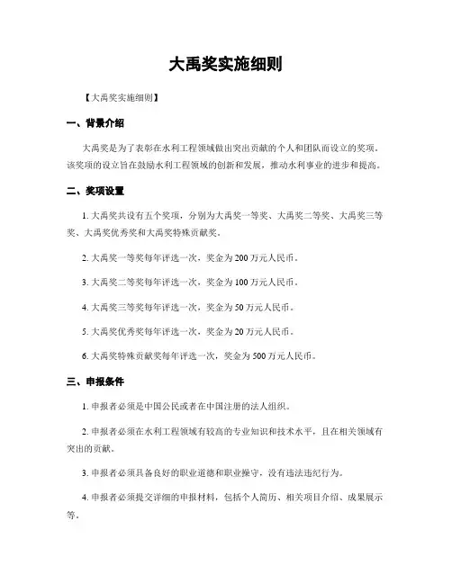 大禹奖实施细则