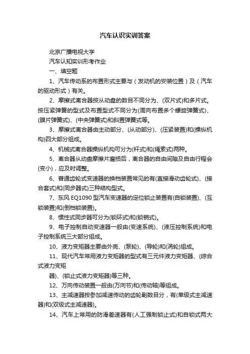 汽车认识实训答案