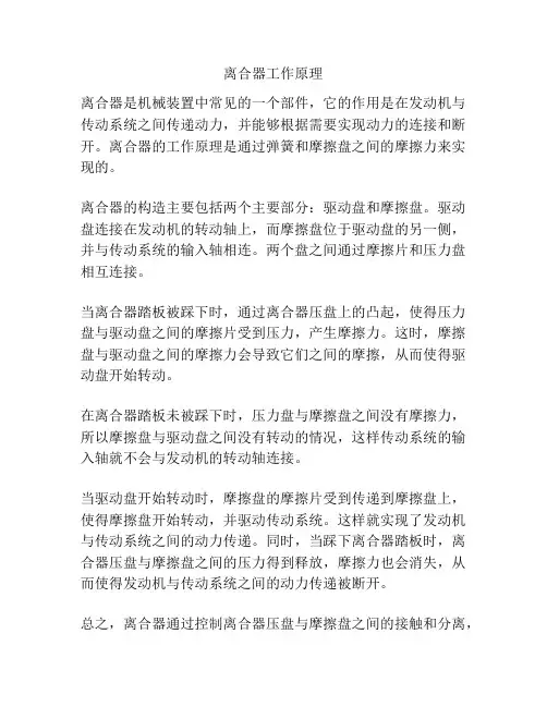 离合器工作原理