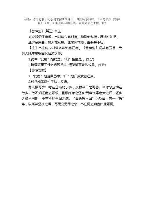 韦庄《菩萨蛮》（其三）阅读练习和答案