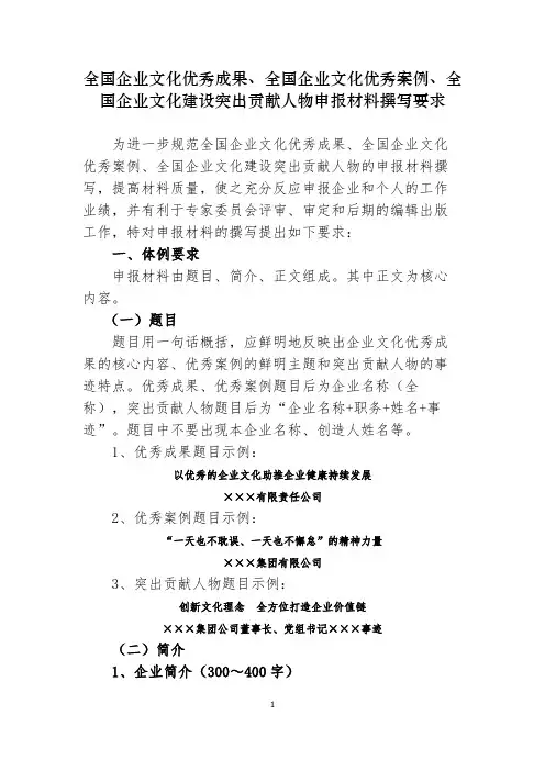 企业文化奖材料撰写示例