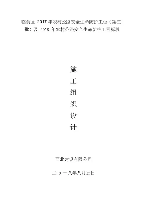 农村公路生命安全防护工程施工组织设计