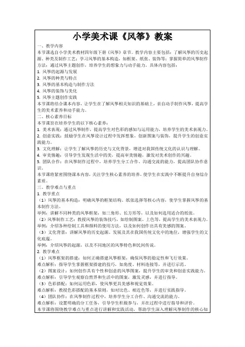 小学美术课《风筝》教案