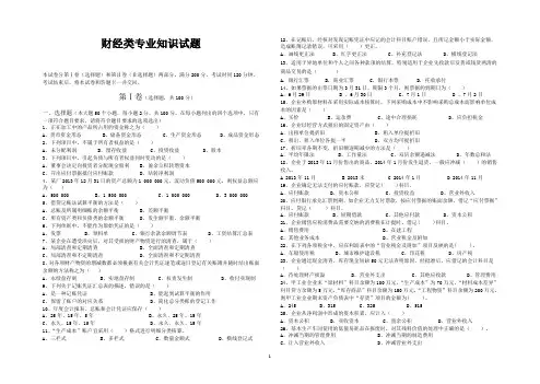 山东省春季高考模拟财经专业专业知识