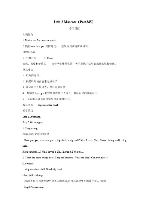 英语五年级上joinin版Unit2MascotsPart345教案