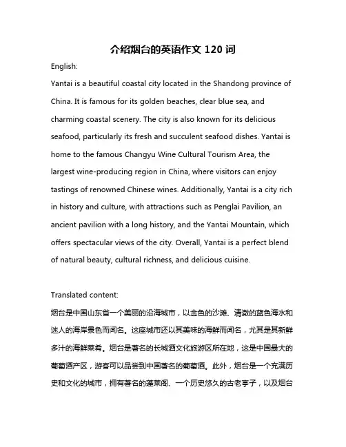 介绍烟台的英语作文120词