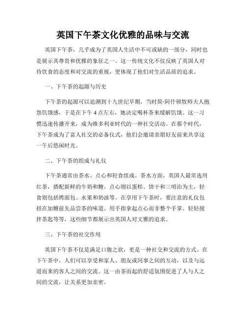 英国下午茶文化优雅的品味与交流