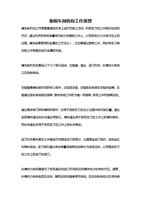 靠模车削机构工作原理
