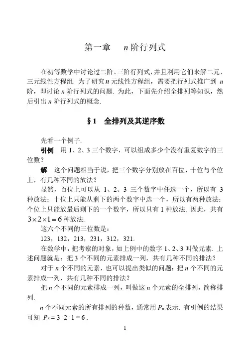 (完整版)大学数学工程数学线性代数教材