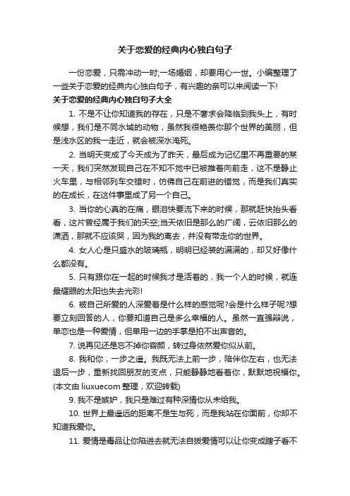 关于恋爱的经典内心独白句子