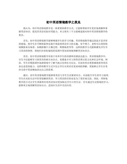 初中英语情境教学之我见