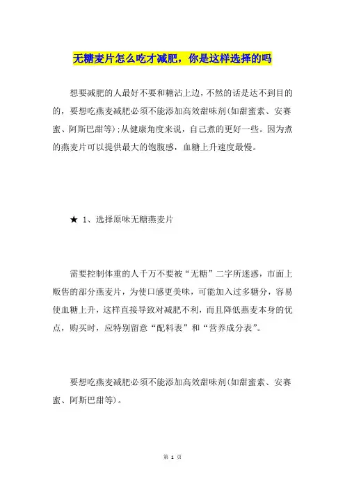 无糖麦片怎么吃才减肥,你是这样选择的吗