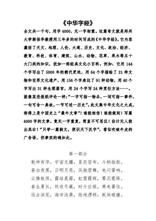 《中华字经》