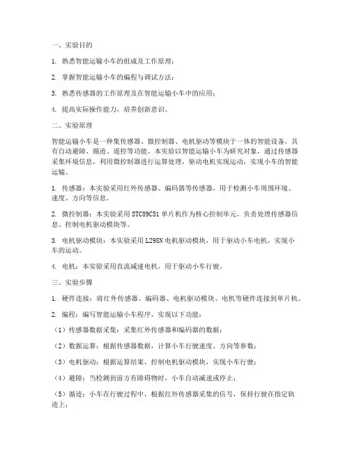 智能运输小车实验报告