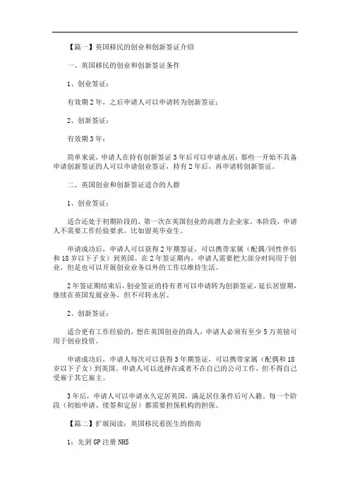 英国移民的创业和创新签证介绍(最新)