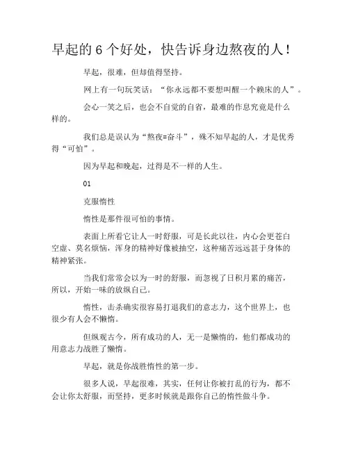 早起的6个好处,快告诉身边熬夜的人!
