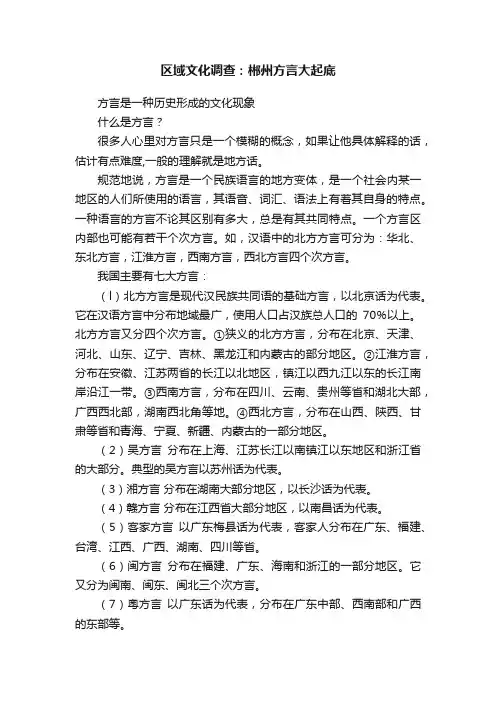 区域文化调查：郴州方言大起底