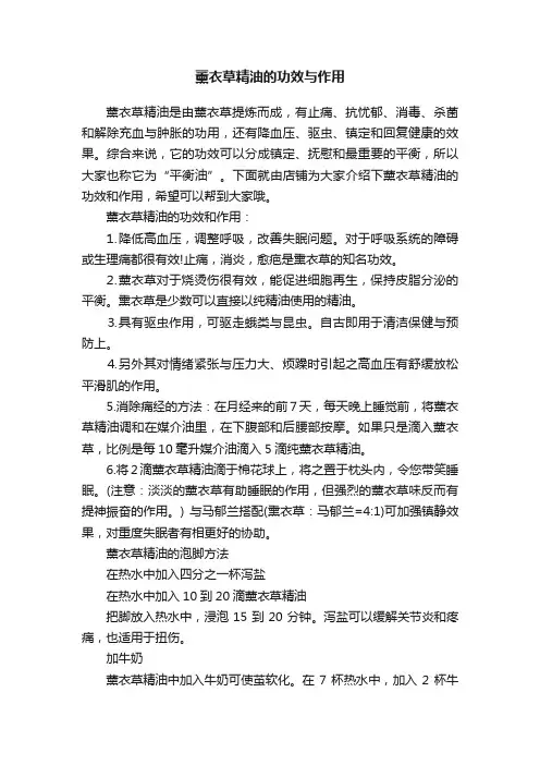 薰衣草精油的功效与作用