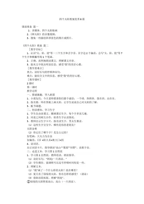 四个太阳教案优秀6篇