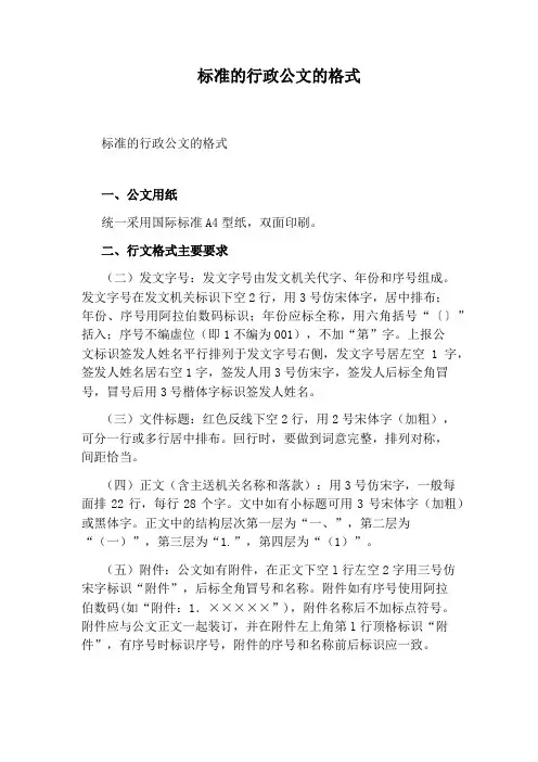 标准的行政公文的格式
