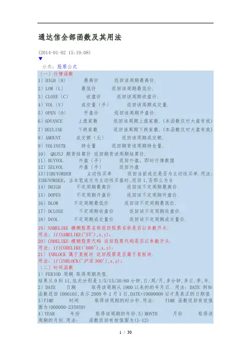 通达信全部函数和用法