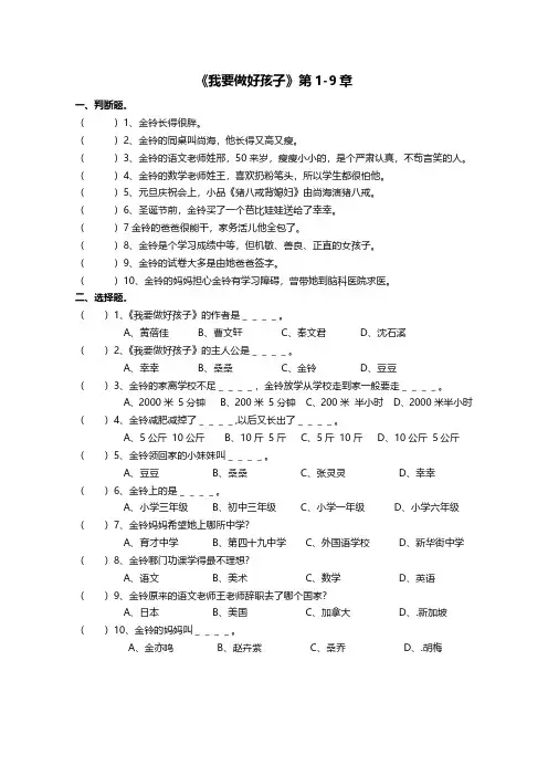 《我要做好孩子》阅读测试题及答案【四年级上册必读书】