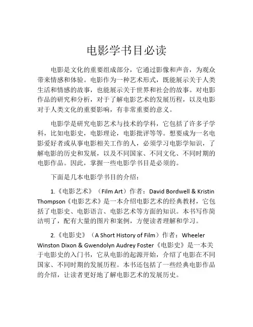 电影学书目必读