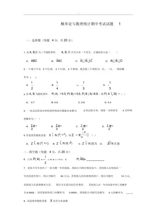 概率论与数理统计期中考试试题