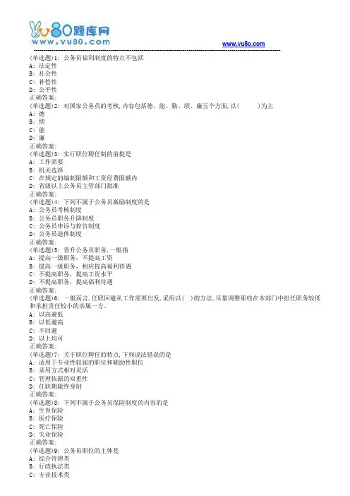 东大19春学期《国家公务员法》在线作业2