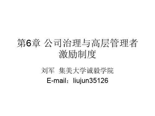 第6章公司治理与高层管理者激励制度共67页PPT资料